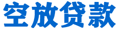 老河口贷款_快速便捷的本地贷款服务_低利率高额度_专业贷款服务平台